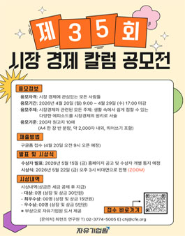 제35회 시장경제칼럼 공모전.