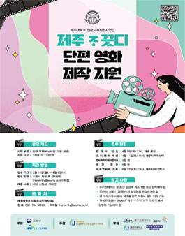 제주 조끄티 단편 영화 제작 지원.