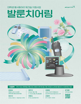 [KT&G복지재단] 2026 발룬치어링 참여 동아리 모집.
