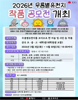 2026 무릉별 유천지 작품 공모전.