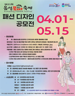 제27회 음성품바축제 품바패션디자인 공모전.