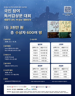 한글날 100주년 문해력 회복 프로젝트 국민 참여 독서감상문 대회.