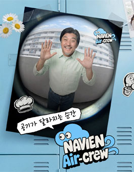 [경동나비엔 서포터즈] NAVIEN Air-crew 모집.
