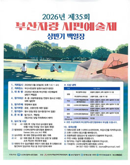2026년 제35회 부산자랑 시민예술제 상반기 백일장.