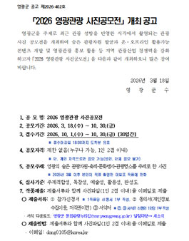 2026 영광관광 사진공모전.
