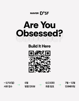 네이버 D2SF - 2026 캠퍼스 기술창업 공모전.