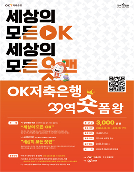 OK저축은행 29역숏폼왕.