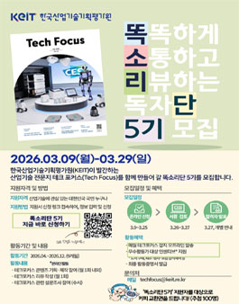 산업기술 전문지 테크포커스 제5기 독자단 모집.