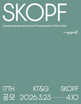 제17회 KT&G SKOPF 공모.