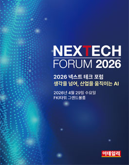 2026 이데일리 넥스트테크포럼 서포터즈 모집.