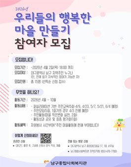 [대구] 2026 우리들의 행복한 마을만들기 참여자 모집.