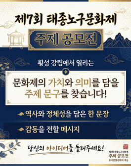 제7회 태종노구문화제 주제 공모전.