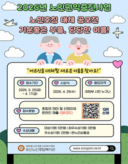 2026 노인권익증진사업 노인 명칭 이름 공모전.