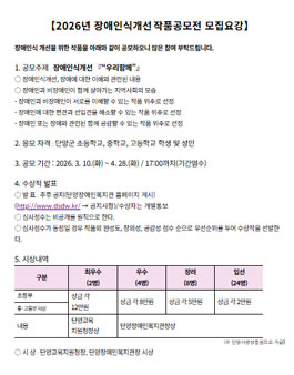 2026년 장애인식개선 작품공모전.