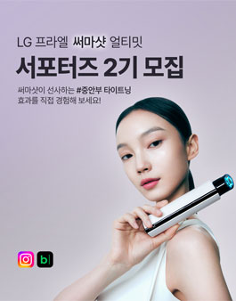 [LG 프라엘] 써마샷 얼티밋 서포터즈 2기 모집 .