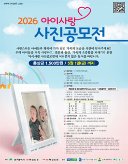 2026 아이사랑 사진공모전.