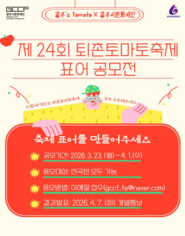 제24회 퇴촌토마토축제 표어[슬로건] 공모전.