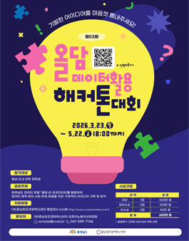 제2회 올담 데이터 활용 해커톤 모집.