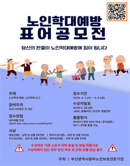 노인학대 예방 및 신고 표어공모전.