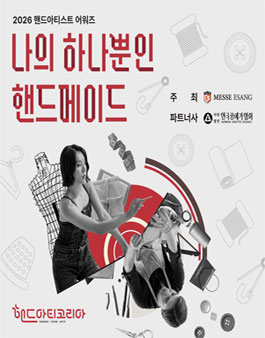 2026 핸드아티스트 어워즈.