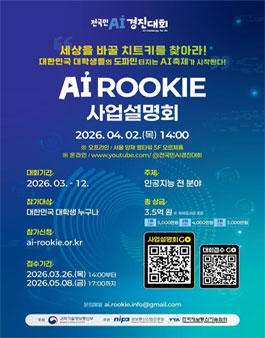 2026년 인공지능 루키 대회.