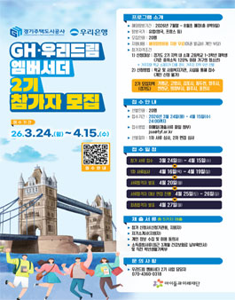 GH·우리드림 엠버서더 2기 참가자 모집.