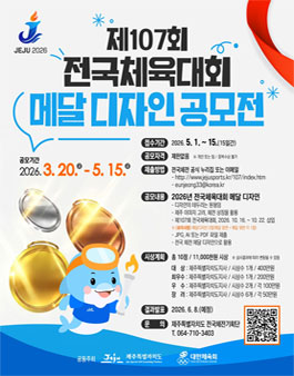제107회 전국체육대회 메달 디자인 공모전.