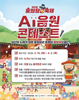 의령 홍의장군 축제 AI음원 콘테스트.
