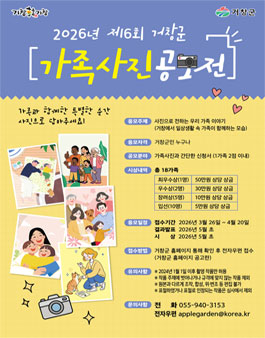 2026년 제6회 거창군 가족사진 공모전.