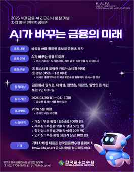 2026 KBI 금융 AI 리터러시 론칭 기념 자격 홍보 콘텐츠 공모전 .