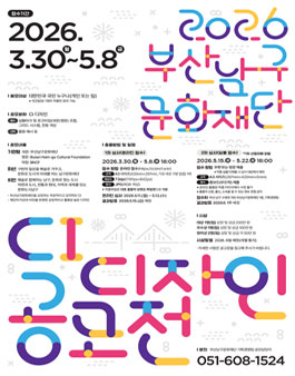 2026 부산남구문화재단 CI 디자인 공모전.