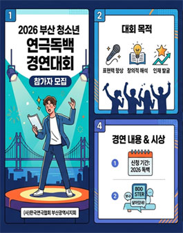 2026 부산 청소년 연극독백 경연대회.