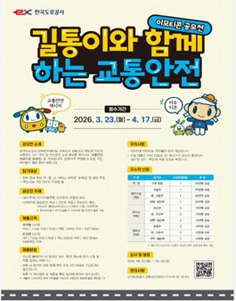 2026 한국도로공사 전북본부 교통안전 이모티콘 공모전.