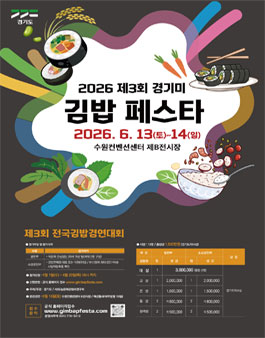 2026년 제3회 전국김밥경연대회.