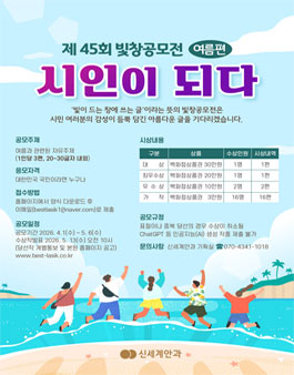 제45회 빛창공모전 (여름편 공모).