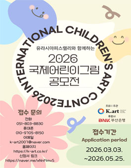 유라시아피스랠리와 함께하는 2026 국제 어린이 그림공모전 (참가비 있음).