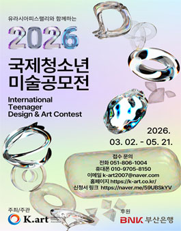 유라시아피스랠리와 함께하는 2026 국제 청소년 미술공모전 (참가비 있음).
