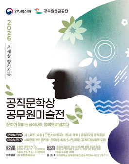 2026년 공무원예술대전 작품 공모.