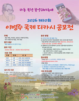 2026 제10회 이병주 국제 다카시 공모전.