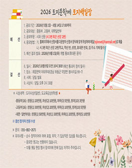2026년 토지문학제 토지백일장.