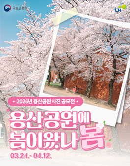 2026 용산공원 사진공모전.