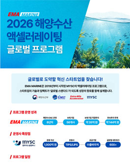 2026년 해양수산 액셀러레이터 운영 프로그램 지원 대상 예비창업자 및 창업기업 모집.