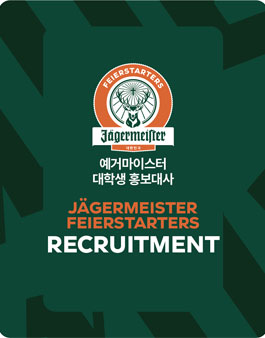 2026 예거마이스터 대학생 홍보대사 모집.