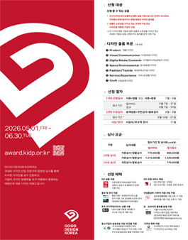 2026 굿디자인코리아.