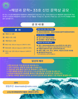 2026년 하반기 해양과문학 33호 신인문학상 공모.