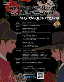 다산 정약용과 정조 웹툰·일러스트 공모전.