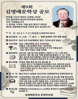 제9회 김명배문학상 공모.