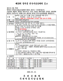 제13회 정지용 전국시낭송대회.