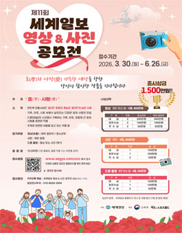 제11회 세계일보 영상•사진•드론 공모전.