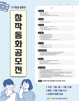 2026 디지털을 활용한 창작동화 공모전.
